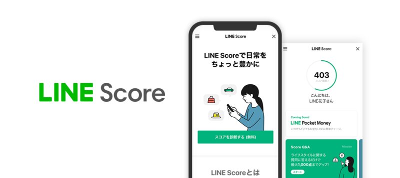 LINE Score 出典:LINE