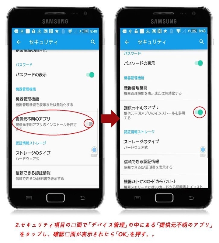 提供元不明のアプリのインストール 【出典:詐欺サイト】