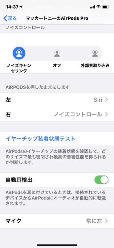 Bluetoothの設定で細かな設定ができる　出典:iPhone設定画面