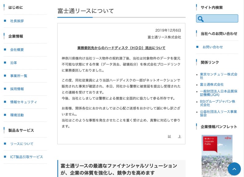 富士通リースのウェブサイト　出典:富士通リース
