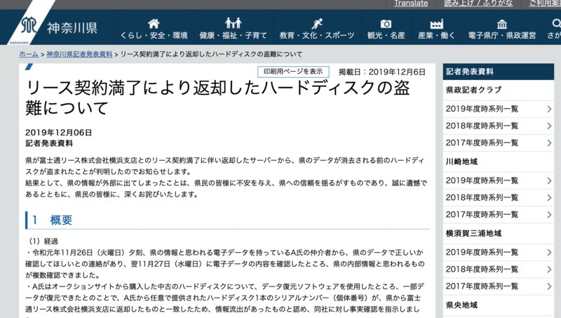 神奈川県庁の発表　漏洩の内容については記述はまったくなし　出典:神奈川県庁