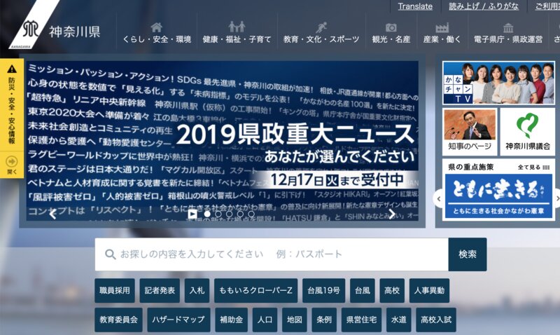 まるで自虐ネタ掲載の神奈川県庁のウェブサイト　出典:神奈川県庁