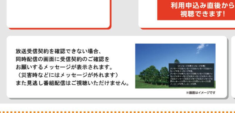 『確認コード』がないとメッセージが流れる　出典:NHK
