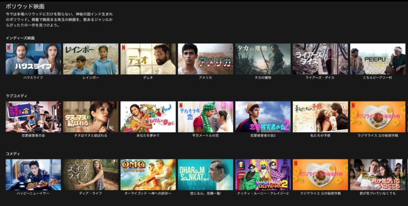 日本でも視聴できるボリウッドコンテンツ 出典:NETFLIX