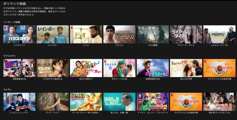 日本でも視聴できるボリウッドコンテンツ　出典:NETFLIX