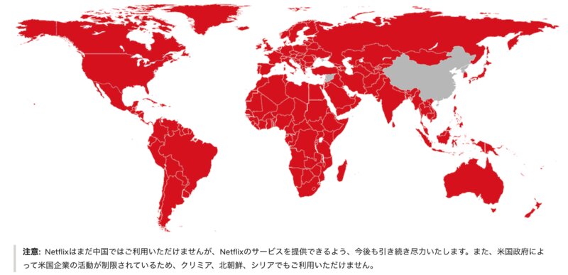 中国ではNETFLIXのサービスが提供されていない…にもかかわらず… 出典:NETFLIX