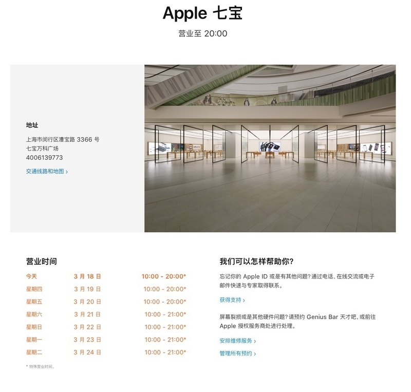 出典:Apple Store 中国上海七宝
