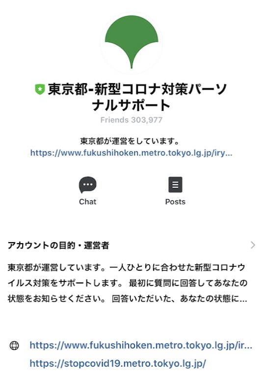 東京都新型コロナ対策パーソナルサポート 出典:東京都
