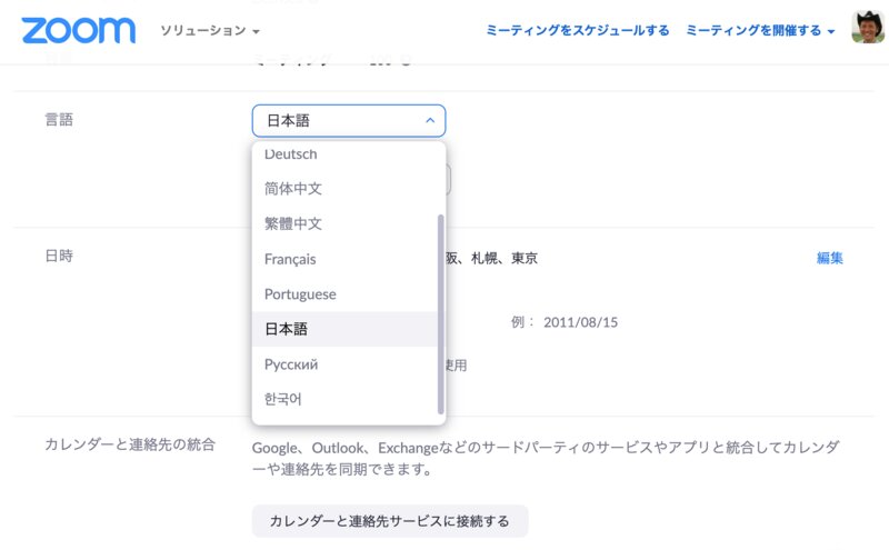 ZOOMのプロフィール設定から日本語を選択　出典:ZOOM