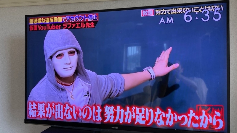 人気youuberラファエルの動画の99 はヤラセ演出だった しくじり先生 動画urlあり 神田敏晶 個人 Yahoo ニュース 人気youuberラファエルの動画の99 はヤラセ演出だった しくじり先生 動画urlあり 神田敏晶 個人 Yahoo ニュース