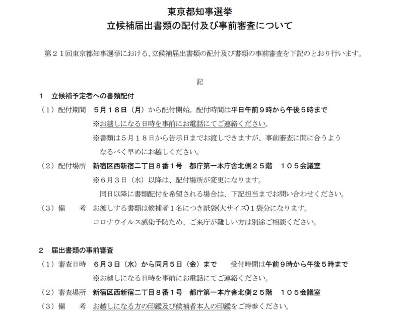 出典:東京都選挙管理委員会