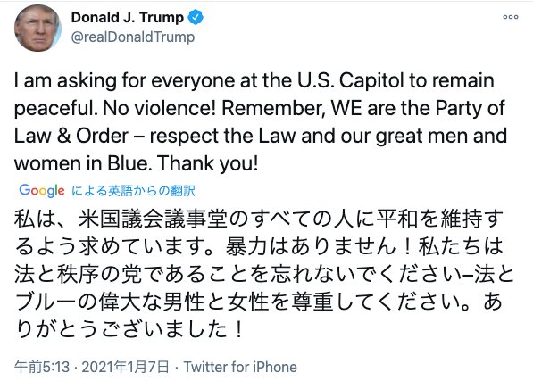 出典:twitter.com/realDonaldTrump 日本語翻訳