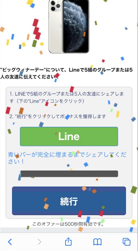 出典:LINE