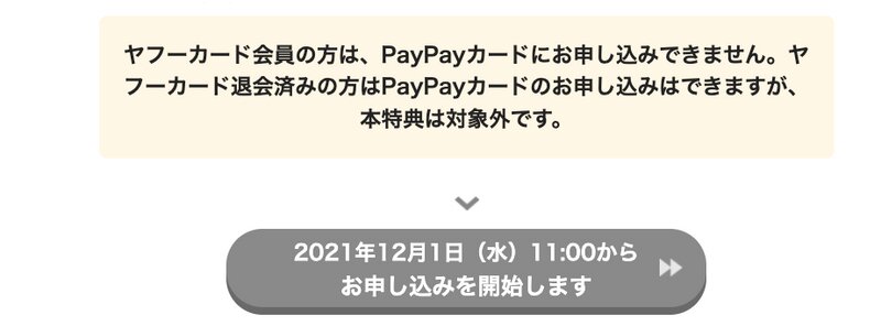 出典:PayPayカード
