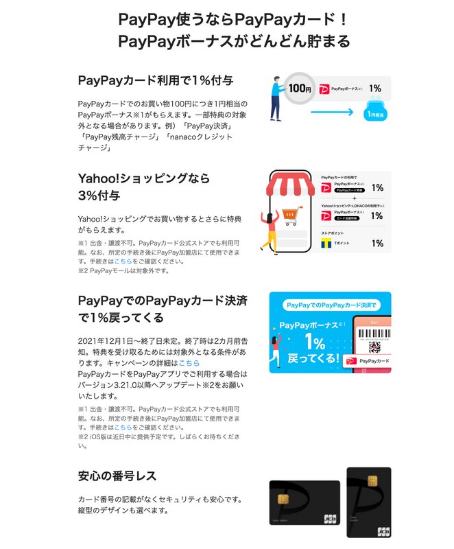 出典:PayPayカード