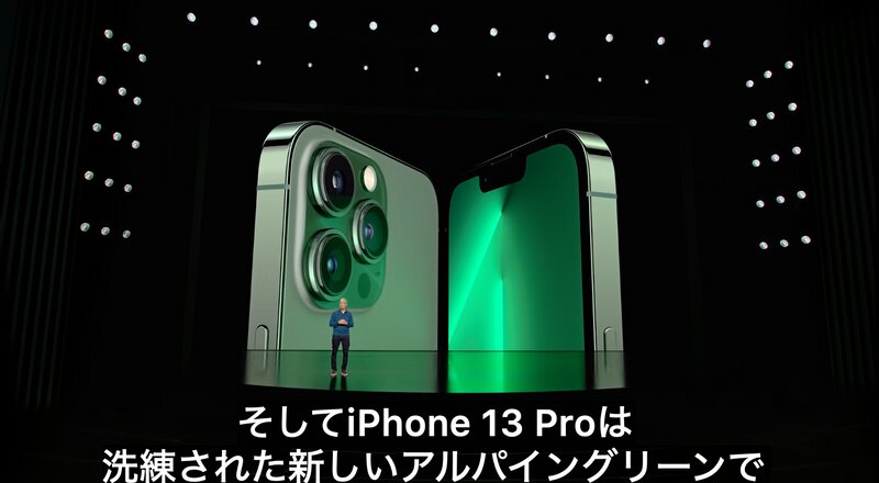 出典:Apple Event