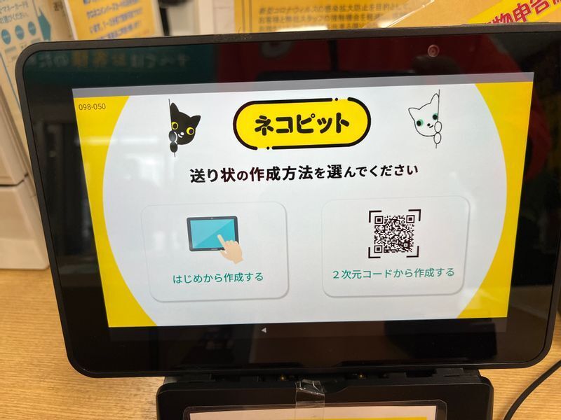 出典:ヤマト運輸 ネコピット