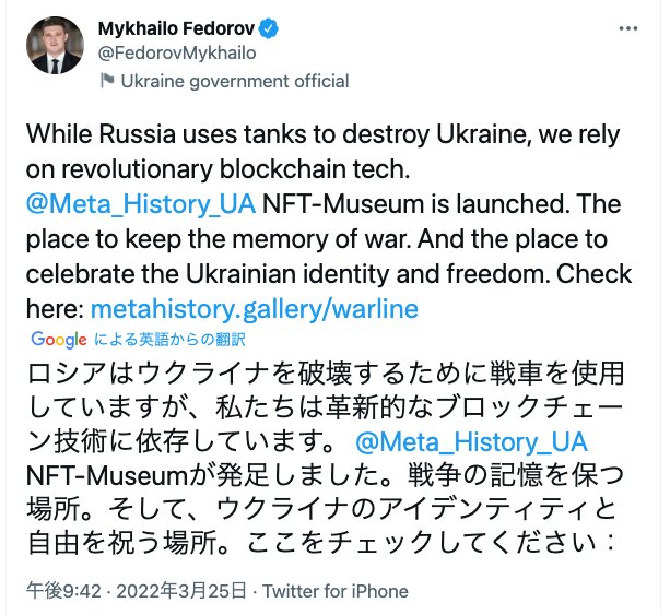 出典:ウクライナのミハイロ・フェドロフ副首相　tweet