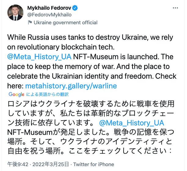 出典:ウクライナのミハイロ・フェドロフ副首相 tweet