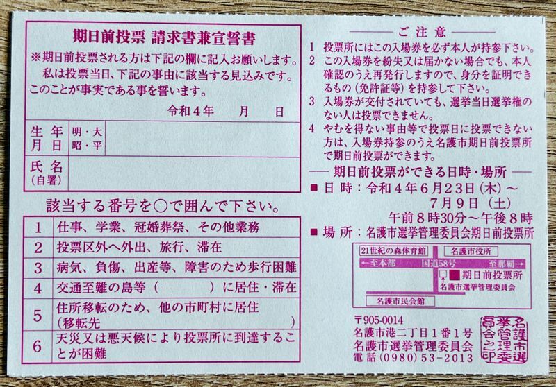 出典:期日前投票　請求書兼宣誓書