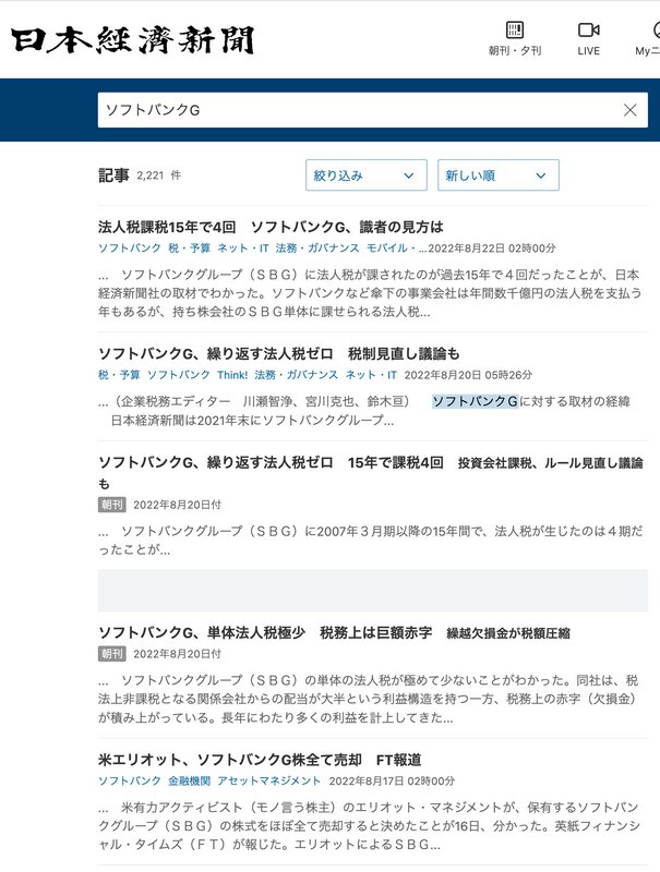 出典：日本経済新聞　記事検索