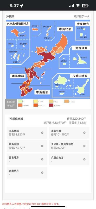 出典：沖縄電力停電情報