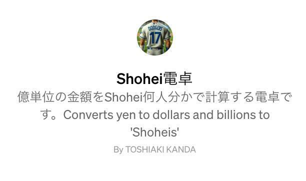 出典：Shohei電卓