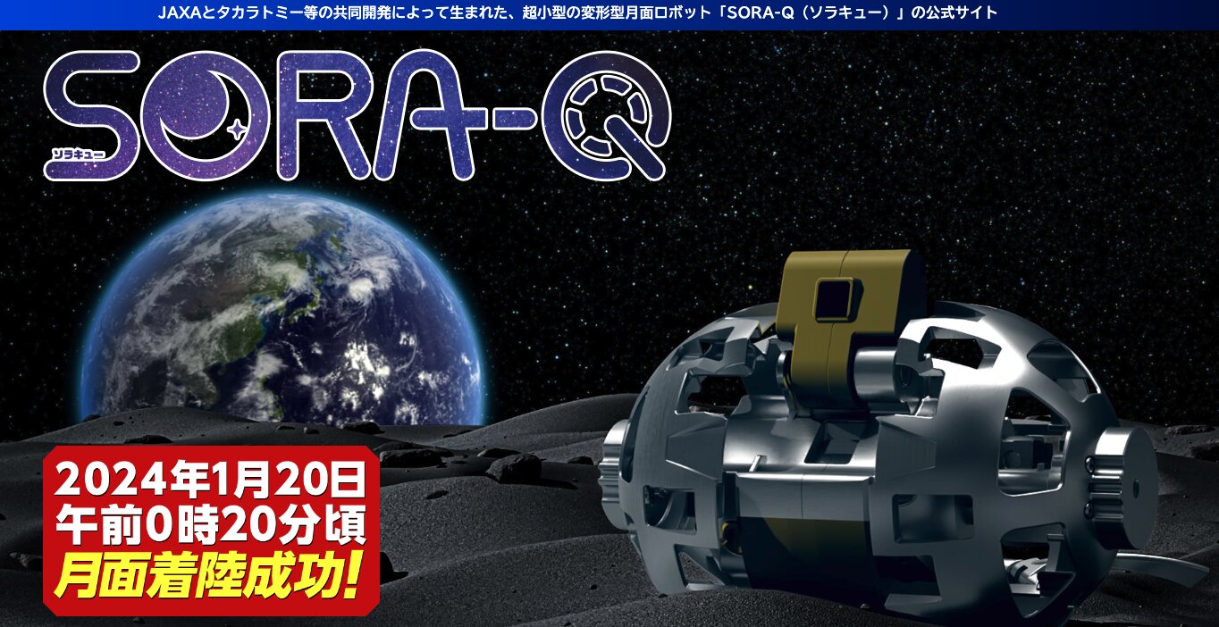 月面で活躍する『SORA-Q』のレプリカは2万7,500円で販売中、時価総額も