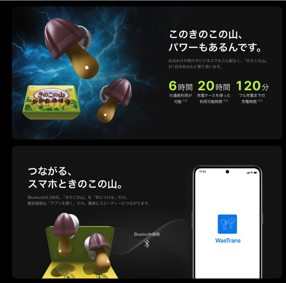 瞬殺!2.98万円『きのこの山』型イヤフォンのアップルサイト既視 瞬殺!2.98万円『きのこの山』型イヤフォンのアップルサイト既視
