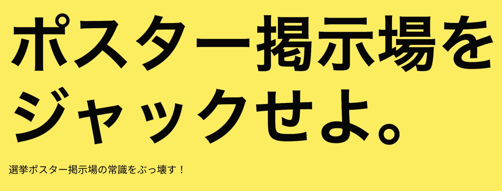 出典：NHK党