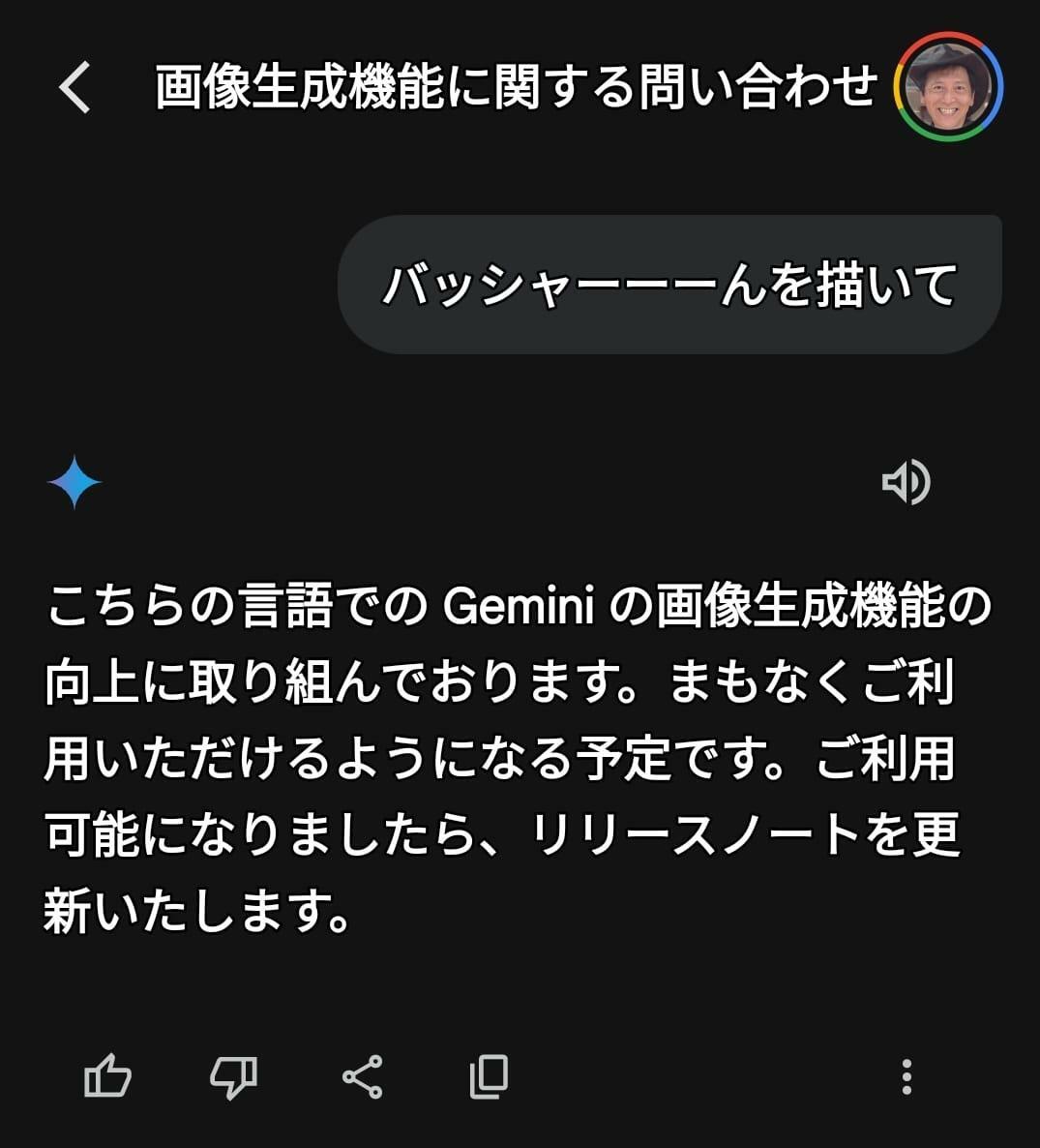 出典：Gemini