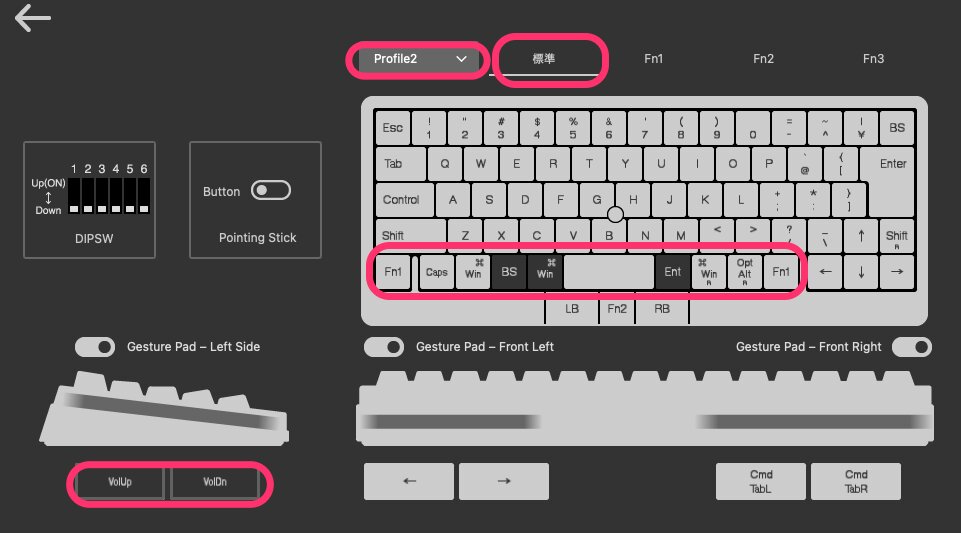 出典:HHKB Studioキーマップ変更ツールの設定画面 筆者加工