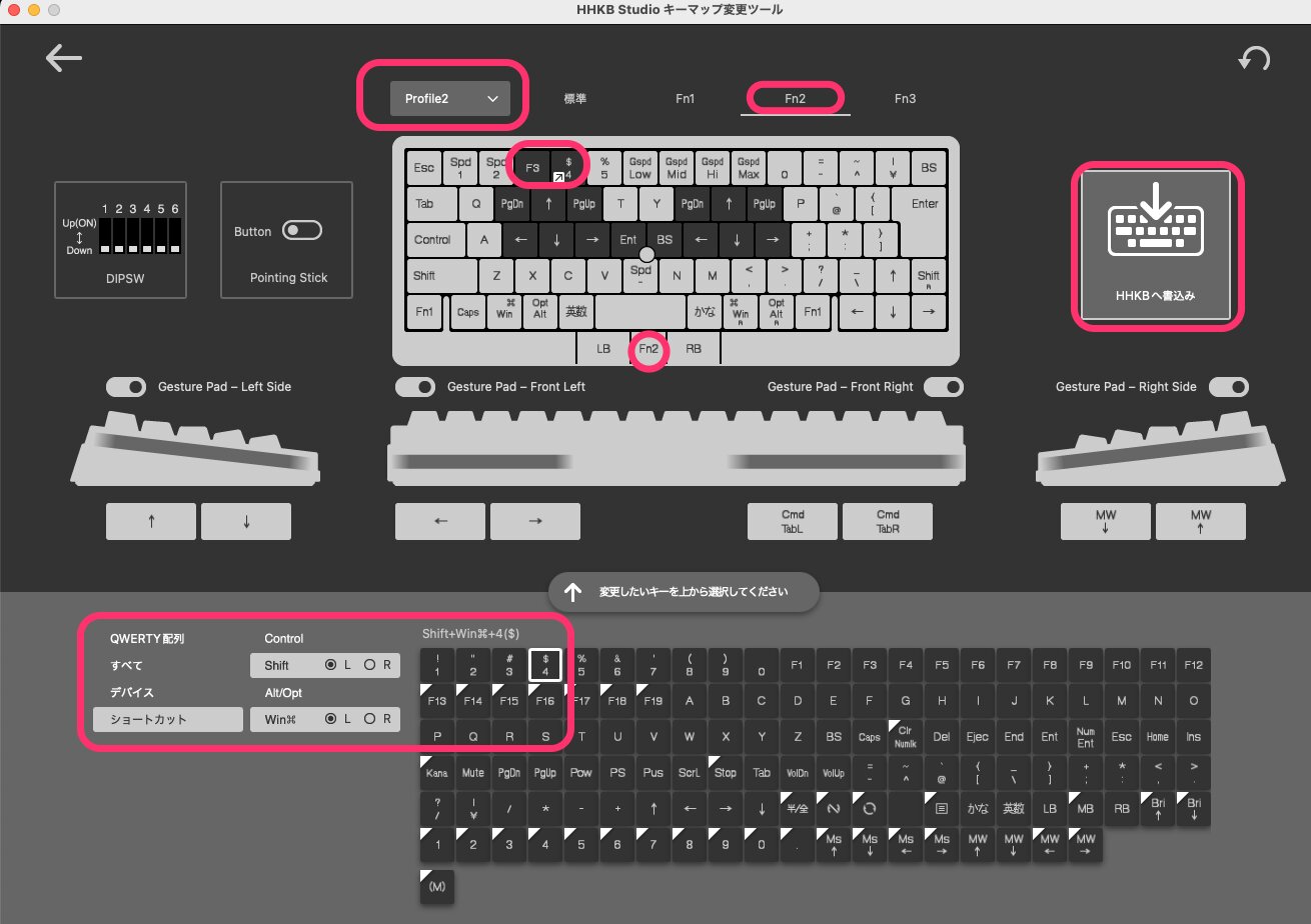 出典:HHKB Studioキーマップ変更ツールの設定画面 筆者加工
