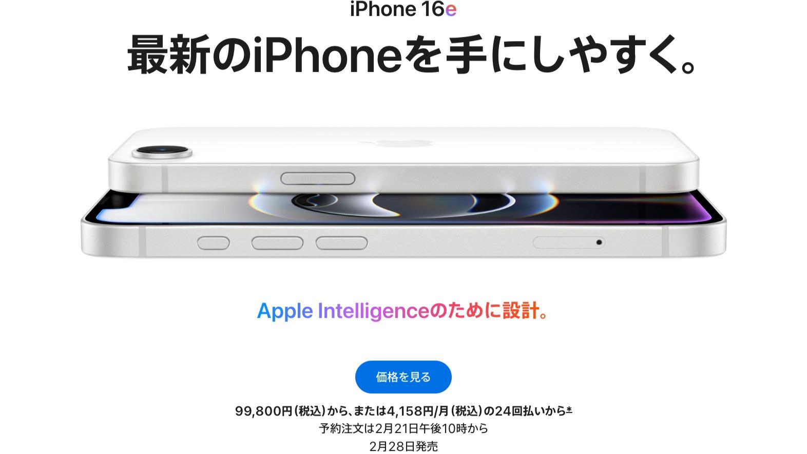 Apple iPhone16e 256gb ホワイト 1週間使用 Apple iPhone16e 256gb ホワイト 1週間使用