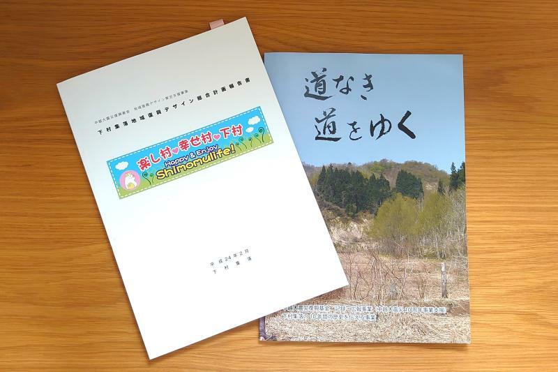 復興事業を取りまとめた報告冊子（著者撮影）