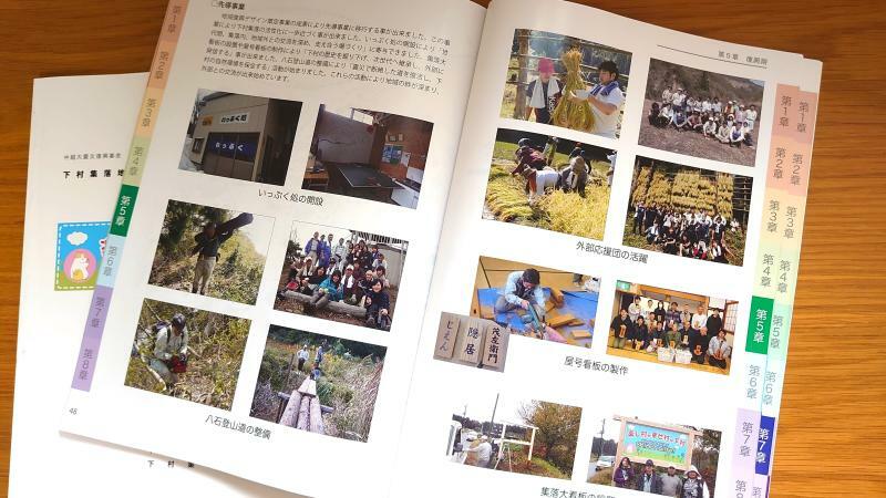 報告書には被災状況や、復興事業、学生との取り組みなどが紹介されている（著者撮影）