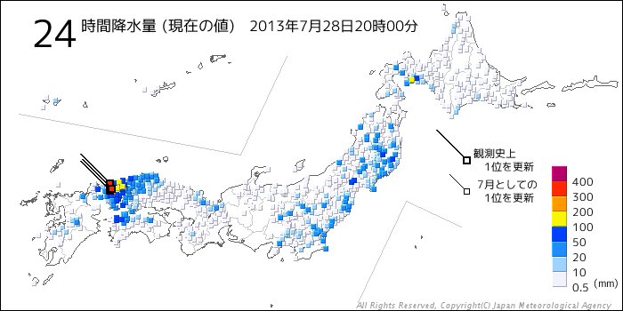 24時間降水量（20時まで）。山口県や島根県で記録的な値に（気象庁HPより）