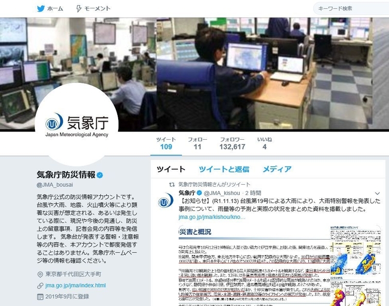 気象庁は防災情報専用のTwitterアカウントも先月開設した。様々な施策を進めている。（気象庁防災情報Twitterより引用）