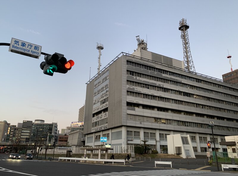 気象庁本庁。中央省庁が集まる霞が関ではなく千代田区大手町にある。なお、この秋には虎ノ門へ移転する予定だ。（2020年2月に筆者撮影。）