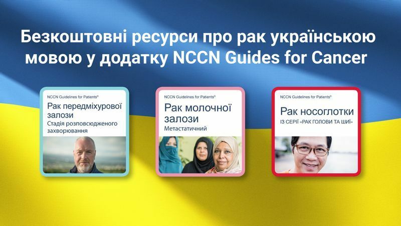 Free NCCN Guidelines for Patients in Ukrainian, available at NCCN.org/ukraine