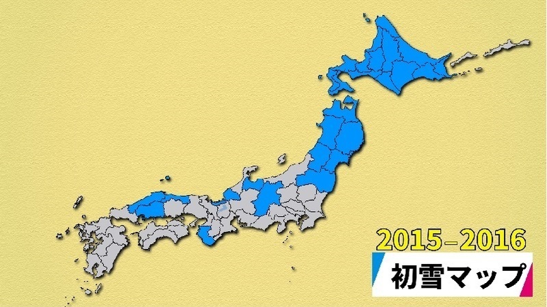 初雪マップ（2015－2016冬）