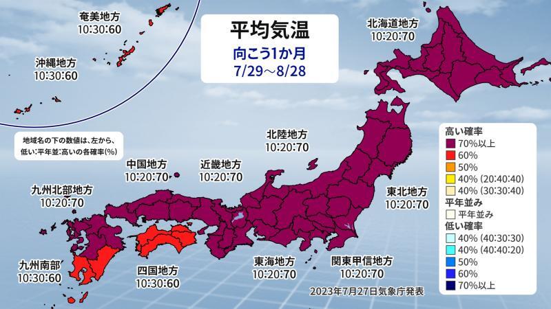 【1か月予報（7/29～8/28）】平均気温の予想：ウェザーマップ作画