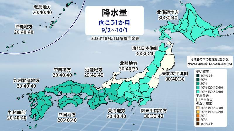【気象庁1か月予報（9/2～10/1）】ウェザーマップ作画