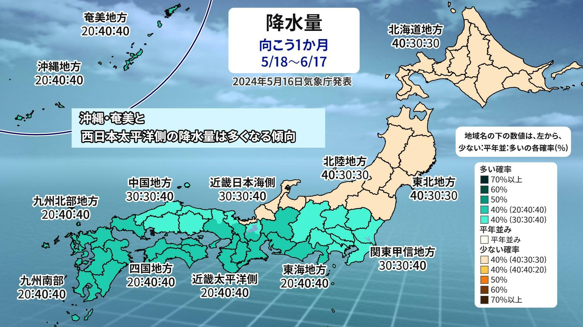 【気象庁1か月予報（5/18～6/17）】降水量予想図、ウェザーマップ作画