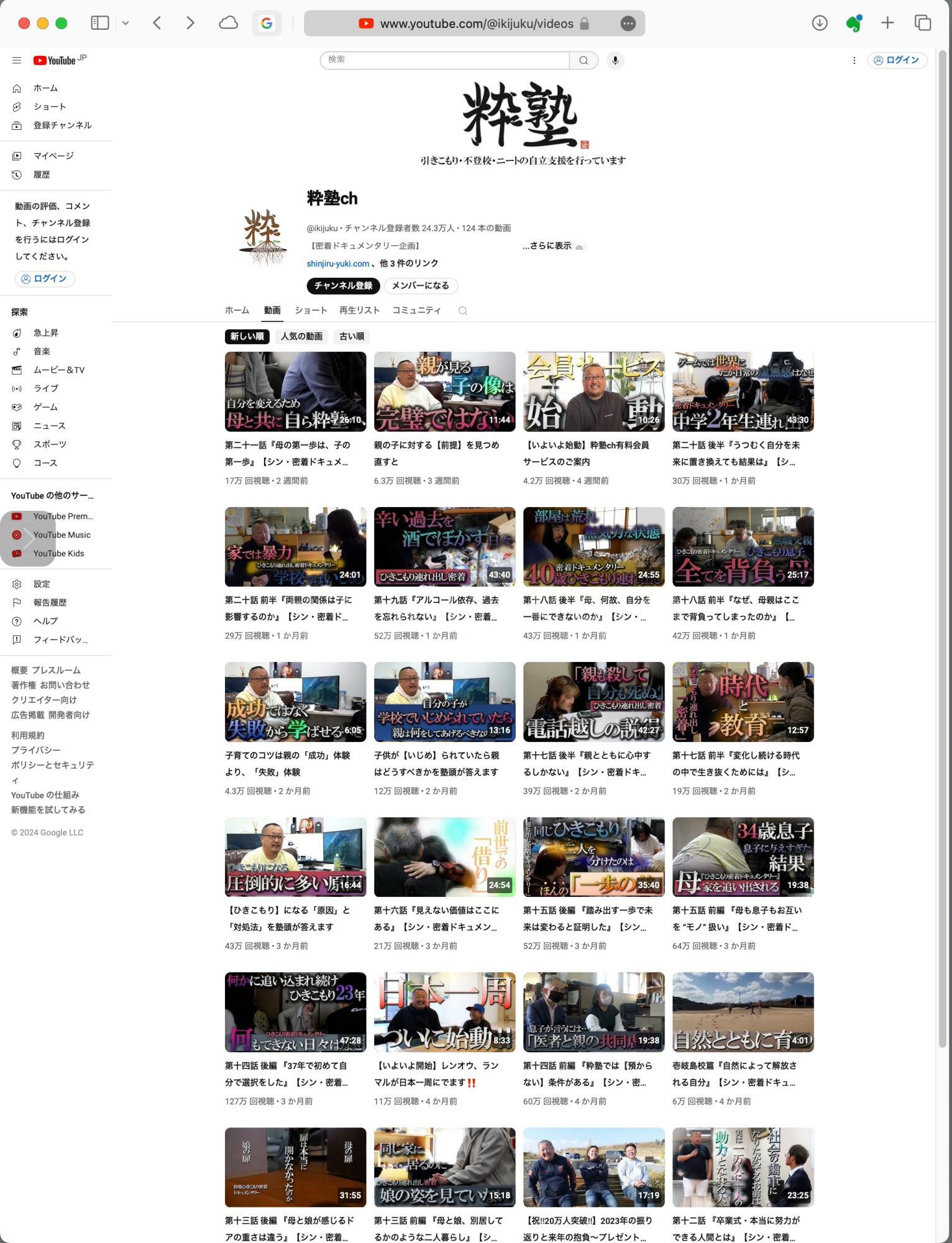 YouTubeの粋塾チャンネル（動画リストの一部を筆者がキャプチャー）