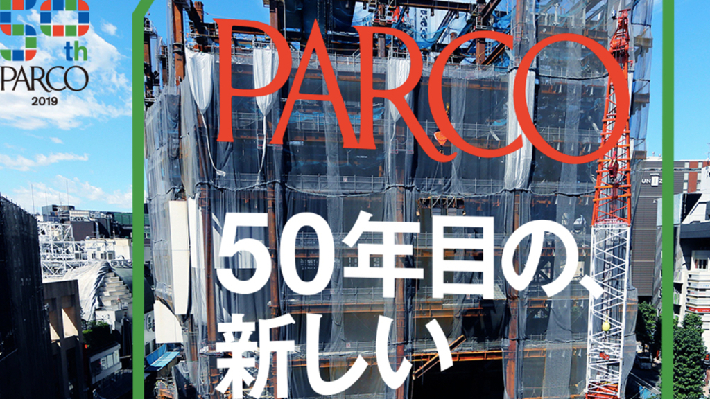 50年目の、新しいパルコ。場と人を