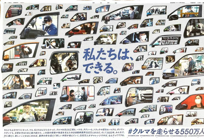日本自動車工業会・日本自動車部品工業会・日本自動車車体工業会・日本自動車機械器具工業会・日本自動車販売協会連合会「#クルマを走らせる550万人」