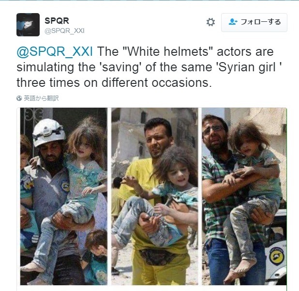 「ホワイト・ヘルメットが３つの異なる場所で同じ少女を使って人命救助を装っている」