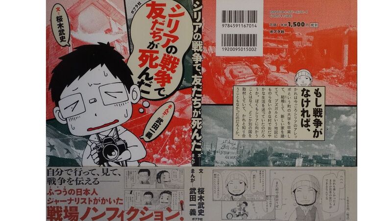 桜木武史著 シリアの戦争で 友だちが死んだ 戦場ジャーナリストがシリア内戦の取材体験を綴った児童書 川上泰徳 個人 Yahoo ニュース 桜木武史著 シリアの戦争で 友だちが死んだ 戦場ジャーナリストがシリア内戦の取材体験を綴った児童書 川上泰徳 個人 Yahoo ニュース