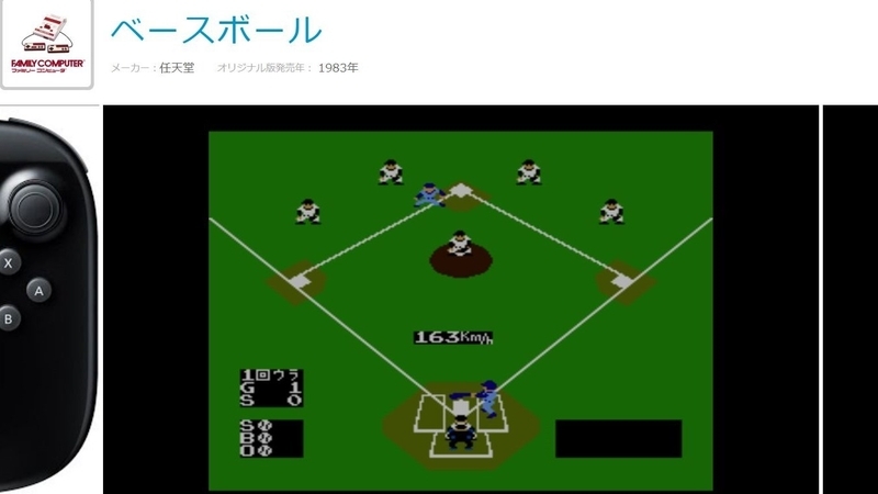 「ベースボール」=任天堂公式サイトから